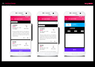 12:30 12:3012:30 12:30
23 3
23 3
12:30 12:30
06_ Interface Design