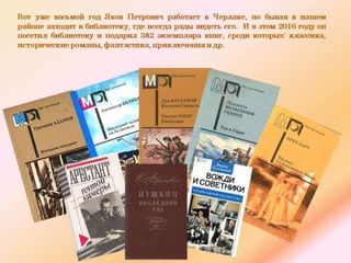 Нам дарят книги