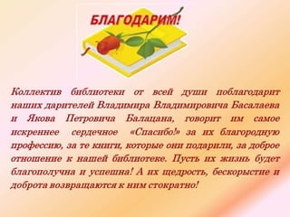 Нам дарят книги