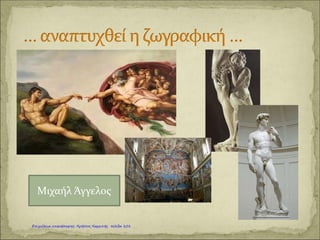 Δον Κιχώτης
Καραγκούνη Μαρία
Επιμέλεια: Χρήστος Χαρμπής http://st-taksh.blogspot.gr σελ.102
 