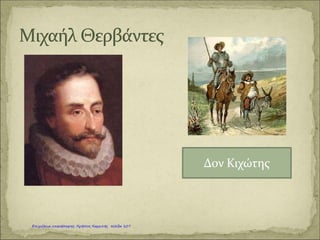 Καραγκούνη Μαρία
Επιμέλεια: Χρήστος Χαρμπής http://st-taksh.blogspot.gr σελ.108
 