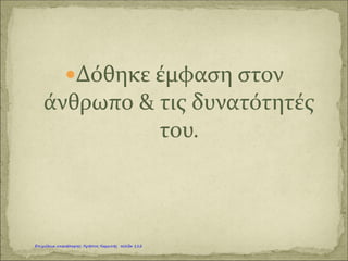 Μάρτινος Λούθηρος
δημιουργεί
μια ομάδα ΠΡΟΤΕΣΤΑΝΤΕΣ
Καραγκούνη Μαρία
Επιμέλεια: Χρήστος Χαρμπής http://st-taksh.blogspot.gr σελ.113
 
