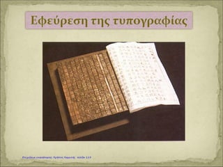 ΠΡΟΤΕΣΤΑΝΤΕΣ Πάπας
Καραγκούνη Μαρία
Επιμέλεια: Χρήστος Χαρμπής http://st-taksh.blogspot.gr σελ.114
 