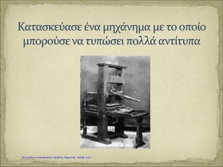 Προτεσταντική
εκκλησία
Καραγκούνη Μαρία
Επιμέλεια: Χρήστος Χαρμπής http://st-taksh.blogspot.gr σελ.116
 