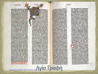 Πάπας
δημιουργεί
μια ομάδα
για να
προσελκύσει
τους
προτεστάντες
Καραγκούνη Μαρία
Επιμέλεια: Χρήστος Χαρμπής http://st-taksh.blogspot.gr σελ.117
 