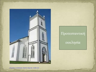  Κίνημα της Αναγέννησης.
 Δίνει έμφαση στον άνθρωπο και στις
δυνατότητές του.
 Αξία της γνώσης.
 Εφεύρεση τυπογραφίας-διάδοση ιδεών
ουμανισμού.
Καψογεώργη Μαρία
Επιμέλεια: Χρήστος Χαρμπής http://st-taksh.blogspot.gr σελ.122
 