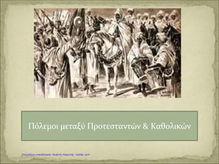  Μιχαήλ Άγγελος
Καψογεώργη Μαρία
Επιμέλεια: Χρήστος Χαρμπής http://st-taksh.blogspot.gr σελ.125
 