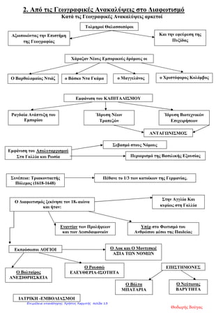 Επιμέλεια: Χρήστος Χαρμπής http://st-taksh.blogspot.gr σελ.14
 