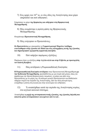 Επιμέλεια: Χρήστος Χαρμπής http://st-taksh.blogspot.gr σελ.156
 