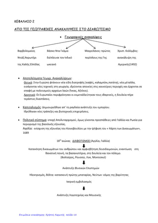 Εφευρέσεις και ανακαλύψεις με σοβαρότατες
οικονομικές, πολιτικές και πολιτιστικές συνέπειες.
Εφευρέθηκε η τυπογραφία
Το πρώτο βιβλίο που τυπώθηκε: Η Αγία Γραφή
Ιωάννης Γουτεμβέργιος
Επιμέλεια: Χρήστος Χαρμπής http://st-taksh.blogspot.gr σελ.19
 