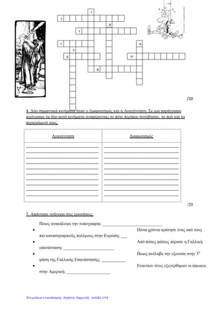 Έντεκα μηνών
Ημερομηνία:
Βάρος: [Βάρος[ Ύψος: [Ύψος]
Σημειώσεις:
[Τοποθετήστε φωτογραφίες εδώ]
Επιμέλεια: Χρήστος Χαρμπής http://st-taksh.blogspot.gr σελ.194
 