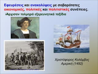 Πνευματικά κινήματα
Το κίνημα του Διαφωτισμού
Καρικατούρα του 18ου αιώνα που
αναπαριστά την τρίτη τάξη στην
Γαλλία σε πλήρη εκμετάλλευση, να
έχει στους ώμους της τις
υπόλοιπες δύο τάξεις
Βολταίρος
Ρουσσό
Επιμέλεια: Χρήστος Χαρμπής http://st-taksh.blogspot.gr σελ.23
 