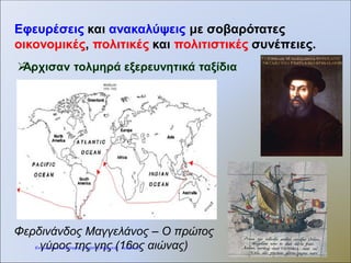 Πολιτικές ανακατατάξεις
Γαλλική επανάσταση 1789
Η ελευθερία καθοδηγεί τον λαό
Ευγένιος Ντελακρουά
Επιμέλεια: Χρήστος Χαρμπής http://st-taksh.blogspot.gr σελ.24
 