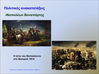 Καραγκούνη Μαρία
Επιμέλεια: Χρήστος Χαρμπής http://st-taksh.blogspot.gr σελ.32
 