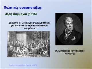 Τους βοηθούσαν
να
προσανατολιστούν.
Καραγκούνη Μαρία
Επιμέλεια: Χρήστος Χαρμπής http://st-taksh.blogspot.gr σελ.33
 