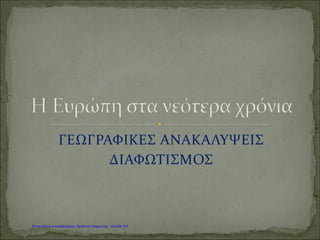Καραγκούνη Μαρία
Επιμέλεια: Χρήστος Χαρμπής http://st-taksh.blogspot.gr σελ.36
 