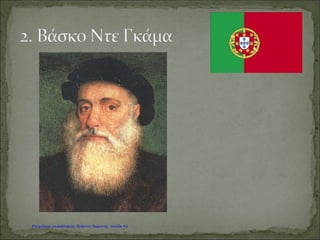 Καραγκούνη Μαρία
Επιμέλεια: Χρήστος Χαρμπής http://st-taksh.blogspot.gr σελ.42
 