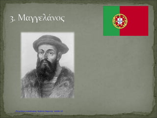 Μα, γιατί η Αμερική
ονομάστηκε έτσι και
δεν ονομάστηκε
Κολομβία;;
Καραγκούνη Μαρία
Επιμέλεια: Χρήστος Χαρμπής http://st-taksh.blogspot.gr σελ.44
 