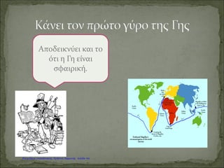 Καραγκούνη Μαρία
Επιμέλεια: Χρήστος Χαρμπής http://st-taksh.blogspot.gr σελ.47
 
