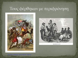 ΠΑΙΔΕΙΑ
ΔΙΚΑΙΩΜΑΤΑ
ΤΟΥ ΑΝΘΡΩΠΟΥ
ΔΕΙΣΙΔΑΙΜΟΝΙΕΣ
ΠΡΟΚΑΤΑΛΗΨΕΙΣ
Καραγκούνη Μαρία
Επιμέλεια: Χρήστος Χαρμπής http://st-taksh.blogspot.gr σελ.59
 