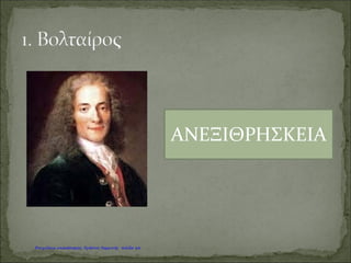 «Ροβινσώνας
Κρούσσος»
Καραγκούνη Μαρία
Επιμέλεια: Χρήστος Χαρμπής http://st-taksh.blogspot.gr σελ.67
 