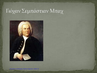 ΧΡΙΣΤΟΦΟΡΟΣ ΚΟΛΟΜΒΟΣ
Καψογεώργη Μαρία
Επιμέλεια: Χρήστος Χαρμπής http://st-taksh.blogspot.gr σελ.75
 