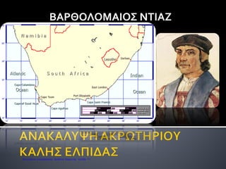 Καψογεώργη Μαρία
Επιμέλεια: Χρήστος Χαρμπής http://st-taksh.blogspot.gr σελ.78
 