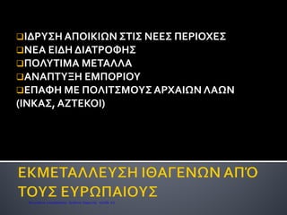 ΕΛΕΥΘΕΡΙΑ - ΙΣΟΤΗΤΑ
Καψογεώργη Μαρία
Επιμέλεια: Χρήστος Χαρμπής http://st-taksh.blogspot.gr σελ.82
 