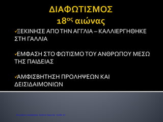 ΜΠΑΧ ΜΟΤΣΑΡΤ
Καψογεώργη Μαρία
Επιμέλεια: Χρήστος Χαρμπής http://st-taksh.blogspot.gr σελ.86
 