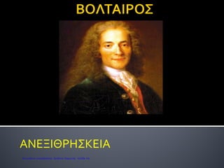 ΑΝΑΓΕΝΝΗΣΗ
ΟΥΜΑΝΙΣΜΟΣ
ΘΡΗΣΚΕΥΤΙΚΗ ΜΕΤΑΡΡΥΘΜΙΣΗ
Καραγκούνη Μαρία
Επιμέλεια: Χρήστος Χαρμπής http://st-taksh.blogspot.gr σελ.87
 