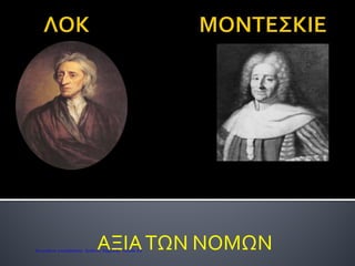 Καραγκούνη Μαρία
Επιμέλεια: Χρήστος Χαρμπής http://st-taksh.blogspot.gr σελ.89
 