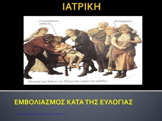 Καραγκούνη Μαρία
Επιμέλεια: Χρήστος Χαρμπής http://st-taksh.blogspot.gr σελ.91
 