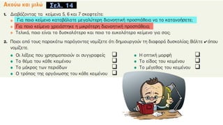 Σελ. 14
 