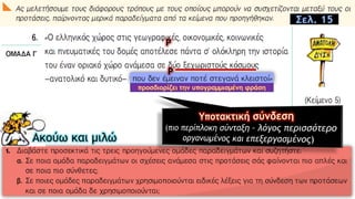 Ακούω και μιλώ
Ρ
Ρ
Σελ. 15
 