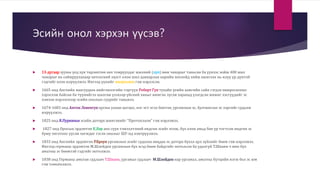 Эс | PPT