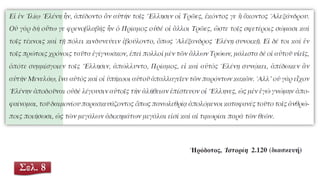 Σελ. 8
 