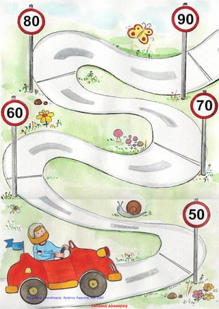 ΠΑΛΑΝΗΣ ΑΘΑΝΑΣΙΟΣ
Επιμέλεια επανάληψης: Χρήστος Χαρμπής σελ. 230
 