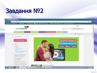 Завдання №2
 