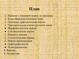 Нормы Современного Русского Языка | PPT