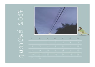 จ. อ. พ. พฤ. ศ. ส. อา.
1 2 3 4 5
6 7 8 9 10 11 12
13 14 15 16 17 18 19
20 21 22 23 24 25 26
27 28
กุมภาพันธ์2017
 