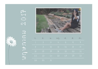 จ. อ. พ. พฤ. ศ. ส. อา.
1 2 3 4 5 6 7
8 9 10 11 12 13 14
15 16 17 18 19 20 21
22 23 24 25 26 27 28
29 30 31
พฤษภาคม2017
 