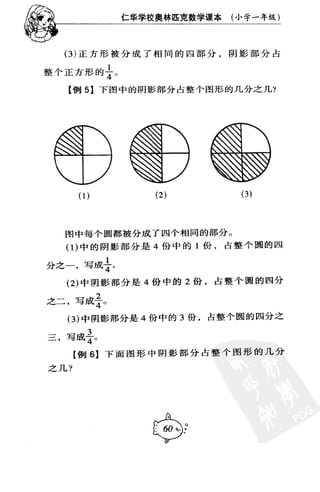 奥林匹克数学课本小学1年级