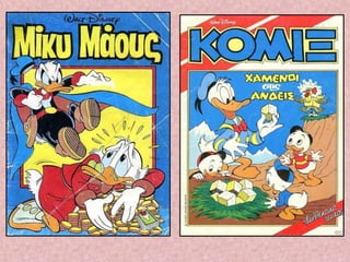 Στον κόσμο των κόμικς