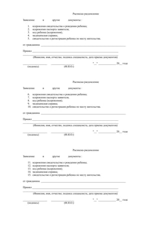 Заявление О Принятии Ребенка В 1 Класс | PDF