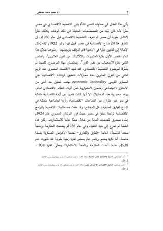 2‫أ‬.‫ﻤﺼطﻔﻰ‬ ‫ﻤدﺤت‬ ‫ﻤﺤﻤد‬ ‫د‬
‫ﻫذا‬ ‫ﻴﺄﺘﻲ‬‫اﻝﻤﻘﺎل‬‫ﻤﺤﺎوﻝﺔ‬ ‫ﻓﻲ‬‫ﻝ‬‫ﻤﺼر‬ ‫ﻓﻲ‬ ‫اﻻﻗﺘﺼﺎدي‬ ‫اﻝﺘﺨطﻴط‬ ‫ﺒذور‬ ‫ﻨﺸﺄة‬ ‫ﺘﻠﻤس‬
ً‫...