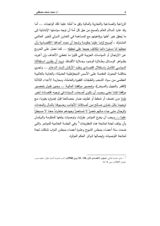 4‫أ‬.‫ﻤﺼطﻔﻰ‬ ‫ﻤدﺤت‬ ‫ﻤﺤﻤد‬ ‫د‬
‫ـﺎت‬‫ﺒ‬‫اﺠ‬‫و‬‫اﻝ‬ ‫ﺘﻠك‬ ‫ﻋﻠﻴﻨﺎ‬ ‫أﻤﻠﺘﻪ‬ ‫ﻤﺎ‬ ‫وﻓق‬ ‫اﻝﻤﺎﻝﻴﺔ‬‫و‬ ‫ﻴﺔ‬‫ر‬‫اﻝﺘﺠﺎ‬‫و‬ ‫اﻝﺼﻨﺎﻋ...