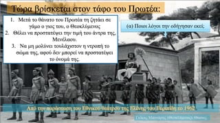 (α) Ποιοι λόγοι την οδήγησαν εκεί;
Τώρα βρίσκεται στον τάφο του Πρωτέα:
1. Μετά το θάνατο του Πρωτέα τη ζητάει σε
γάμο ο γιος του, ο Θεοκλύμενος
2. Θέλει να προστατέψει την τιμή του άντρα της,
Μενέλαου.
3. Να μη μολύνει τουλάχιστον η ντροπή το
σώμα της, αφού δεν μπορεί να προστατέψει
το όνομά της.
Γκίκας Μπινιάρης (Θεοκλύμενος). Θίασος.
Από την παράσταση του Εθνικού θεάτρου της Ελένης του Ευριπίδη το 1962
 