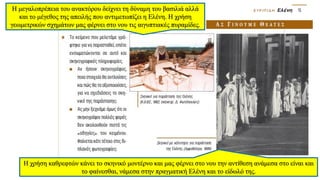 Η μεγαλοπρέπεια του ανακτόρου δείχνει τη δύναμη του βασιλιά αλλά
και το μέγεθος της απειλής που αντιμετωπίζει η Ελένη. Η χρήση
γεωμετρικών σχημάτων μας φέρνει στο νου τις αιγυπτιακές πυραμίδες.
Η χρήση καθρεφτών κάνει το σκηνικό μοντέρνο και μας φέρνει στο νου την αντίθεση ανάμεσα στο είναι και
το φαίνεσθαι, νάμεσα στην πραγματική Ελένη και το είδωλό της.
 