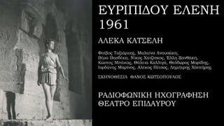 Ευριπίδη Ελένη, Πρόλογος, 1η σκηνή, στ. 1-82