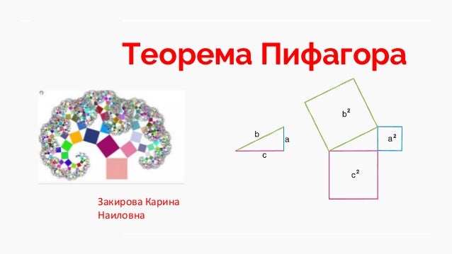 Пифагор 7 вариант. Пифагор 7 вариант